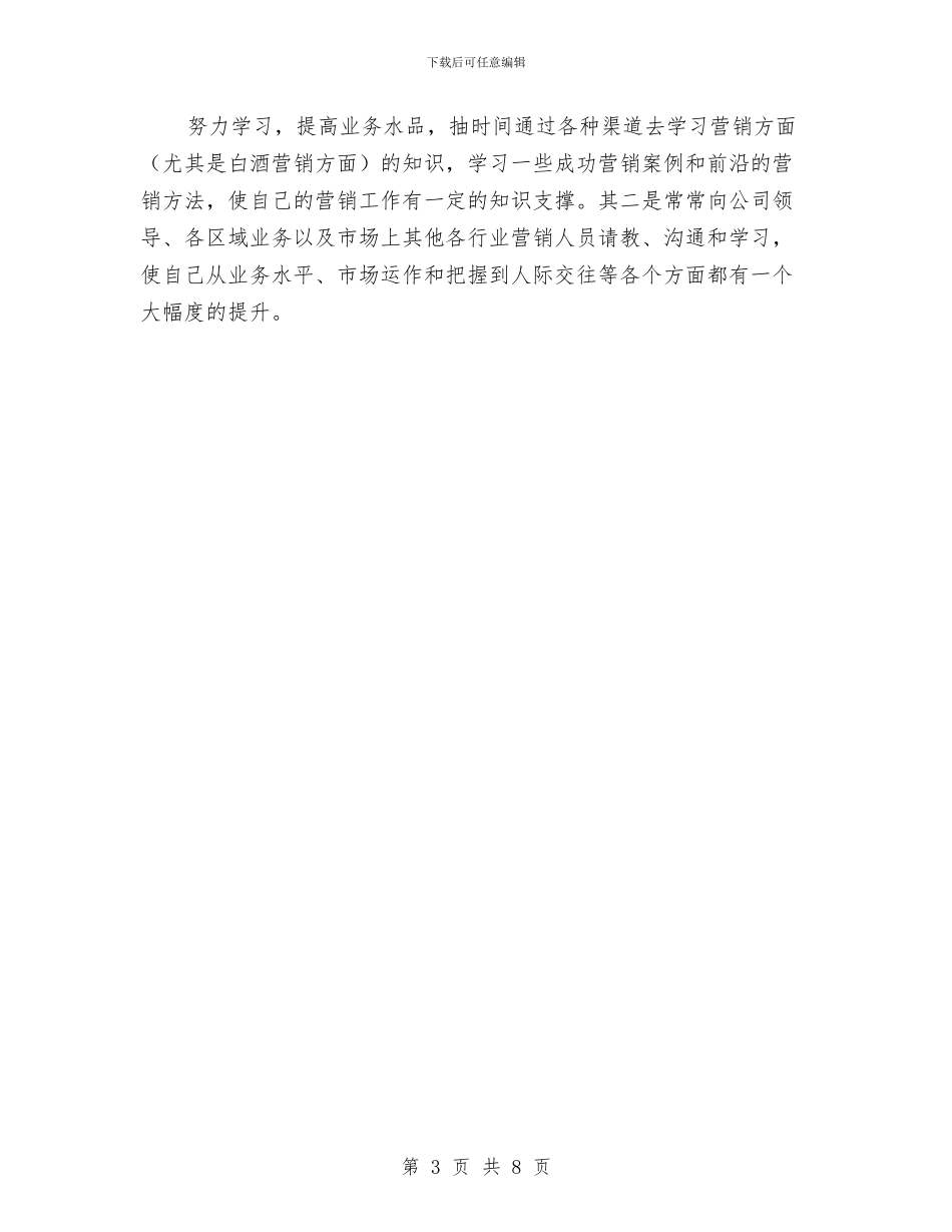 营销部上半年工作总结范文与营销部下半年工作思路汇编_第3页