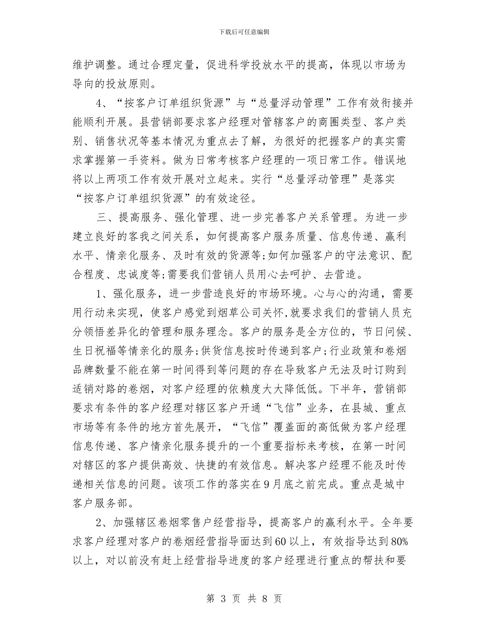 营销部工作计划优秀范文与营销部年度工作计划汇编_第3页