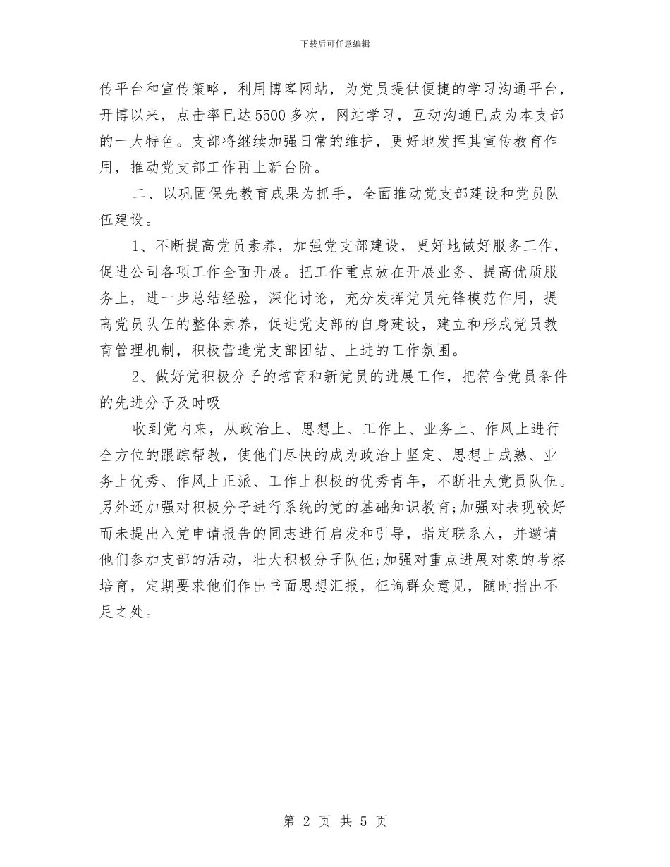 营销部个人工作计划与营销部半年工作计划新编汇编_第2页
