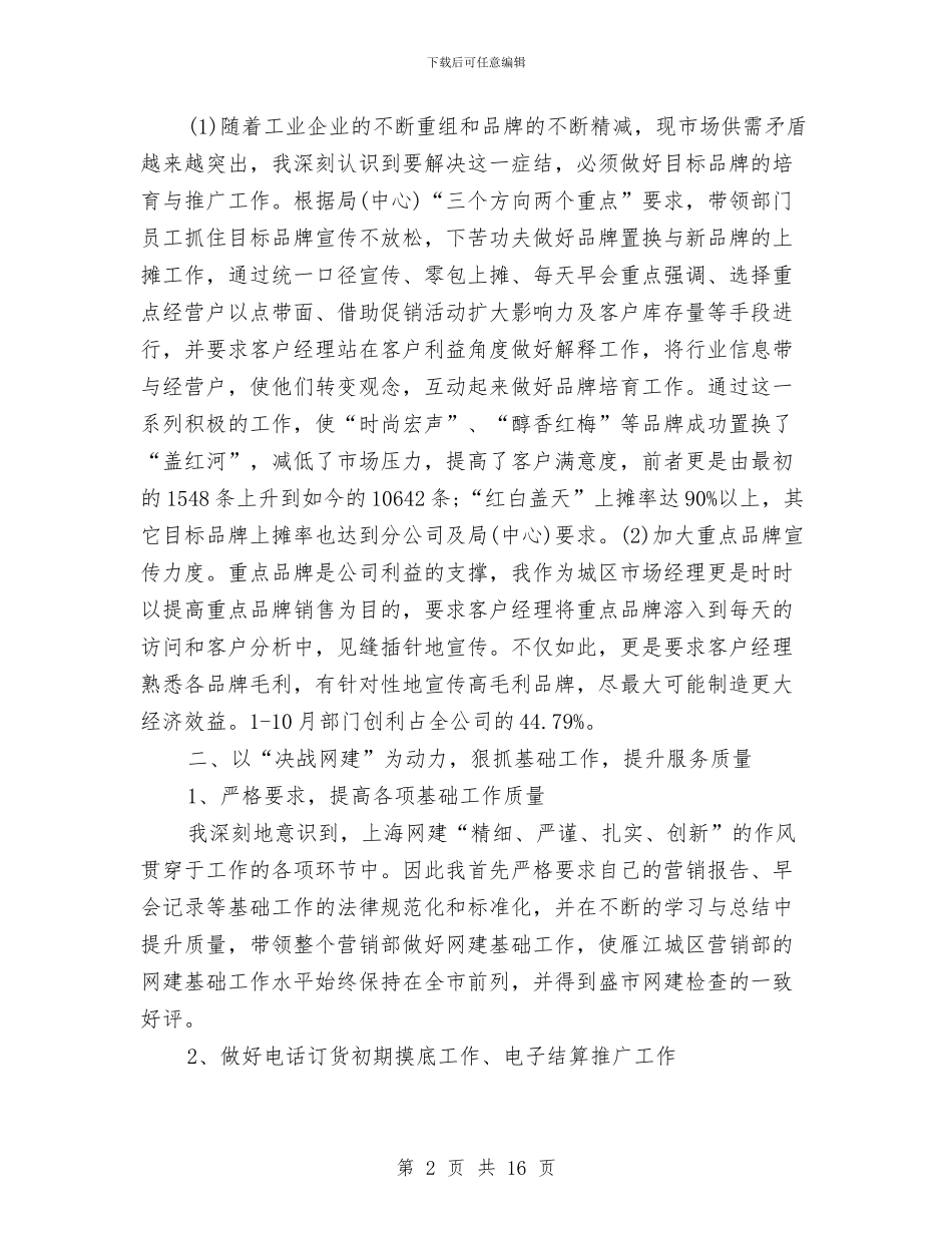 营销部市场经理述职报告与营销部年度工作总结4篇汇编_第2页