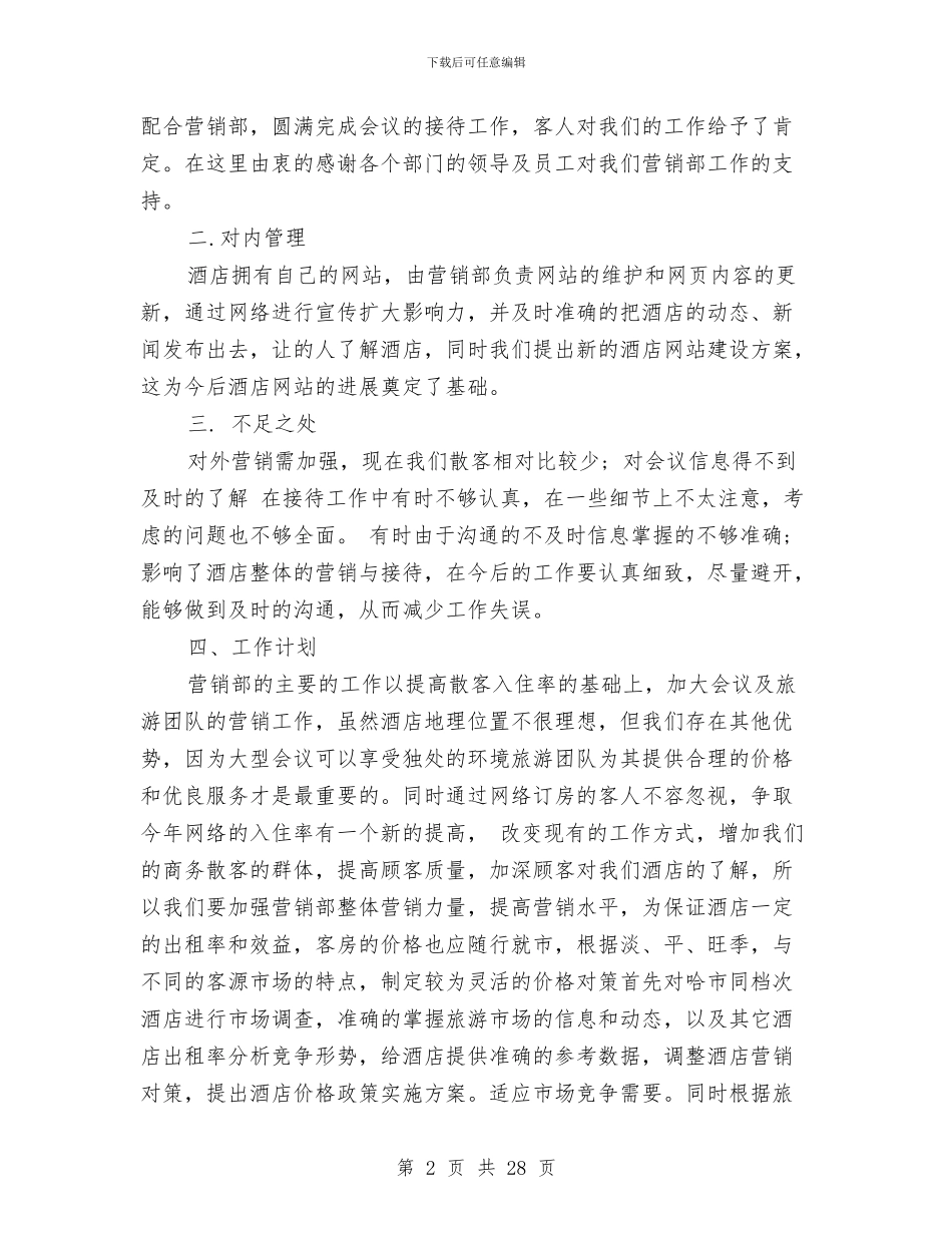 营销部工作总结4篇与营销部工作总结模板4篇汇编_第2页