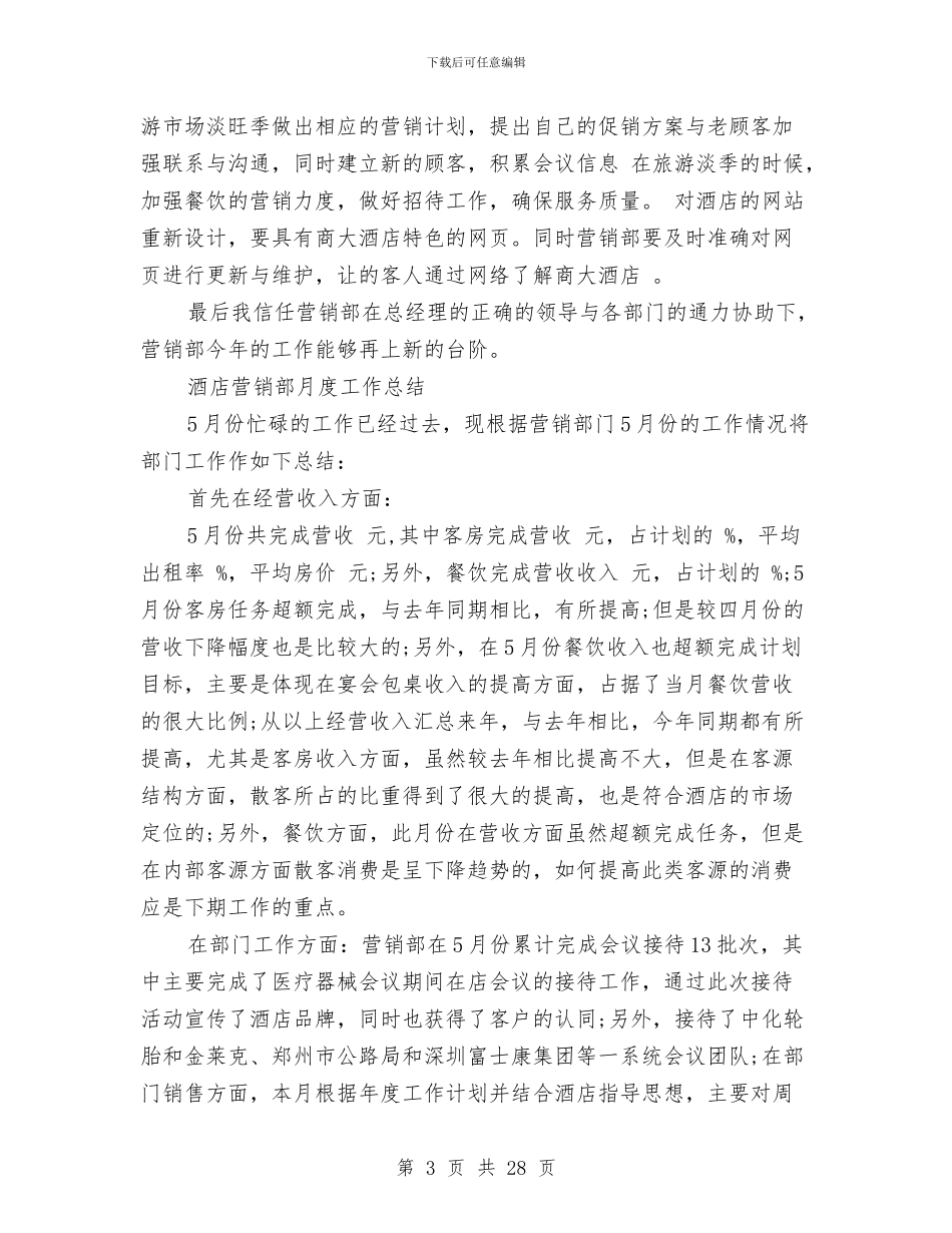 营销部工作总结4篇与营销部工作总结模板4篇汇编_第3页