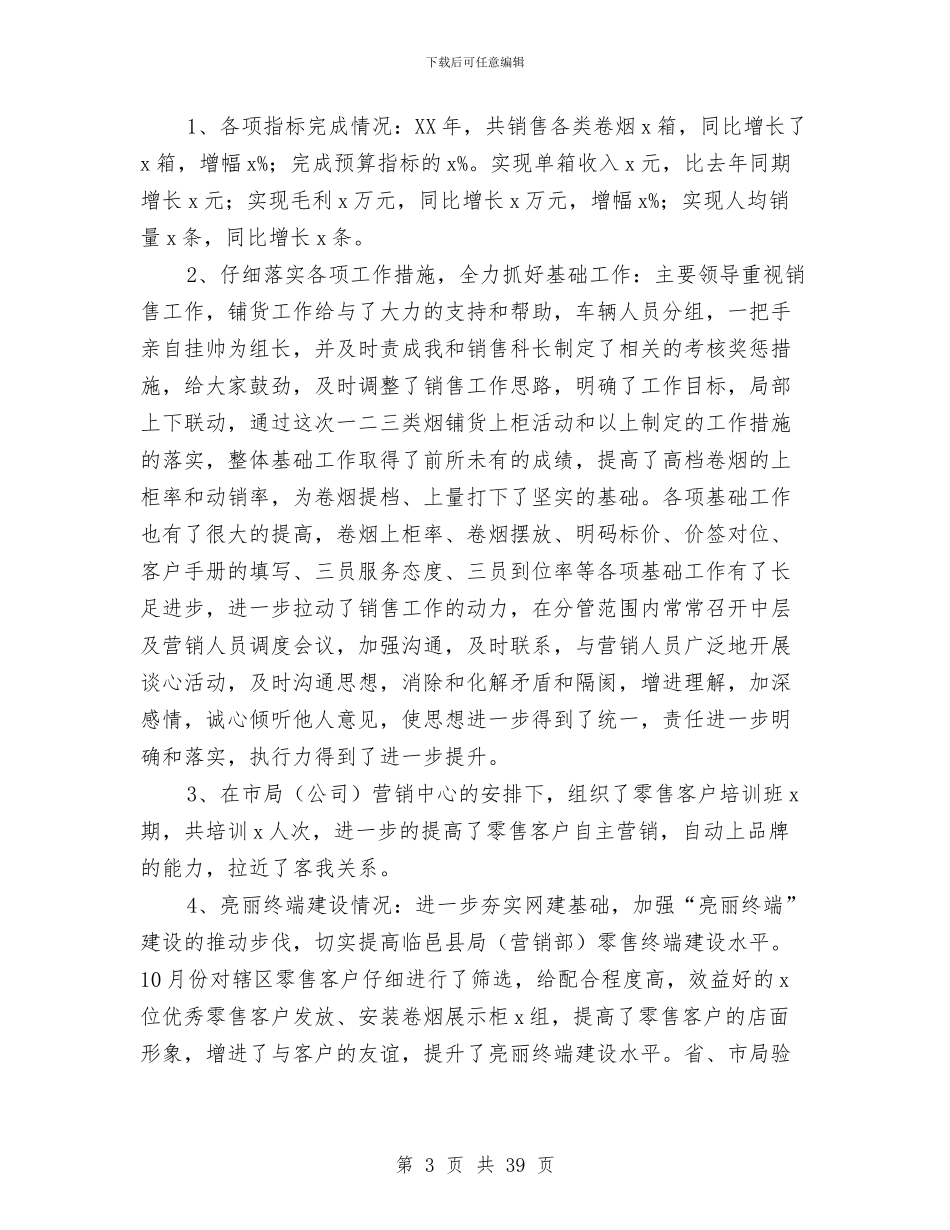 营销部个人述职述廉报告与营销部个人述职述廉报告汇编_第3页