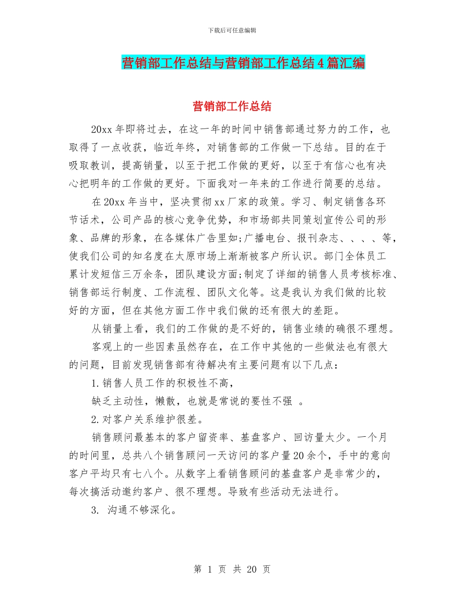 营销部工作总结与营销部工作总结4篇汇编_第1页