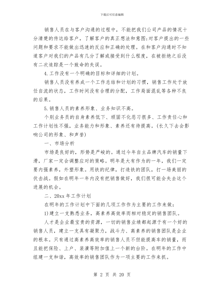 营销部工作总结与营销部工作总结4篇汇编_第2页