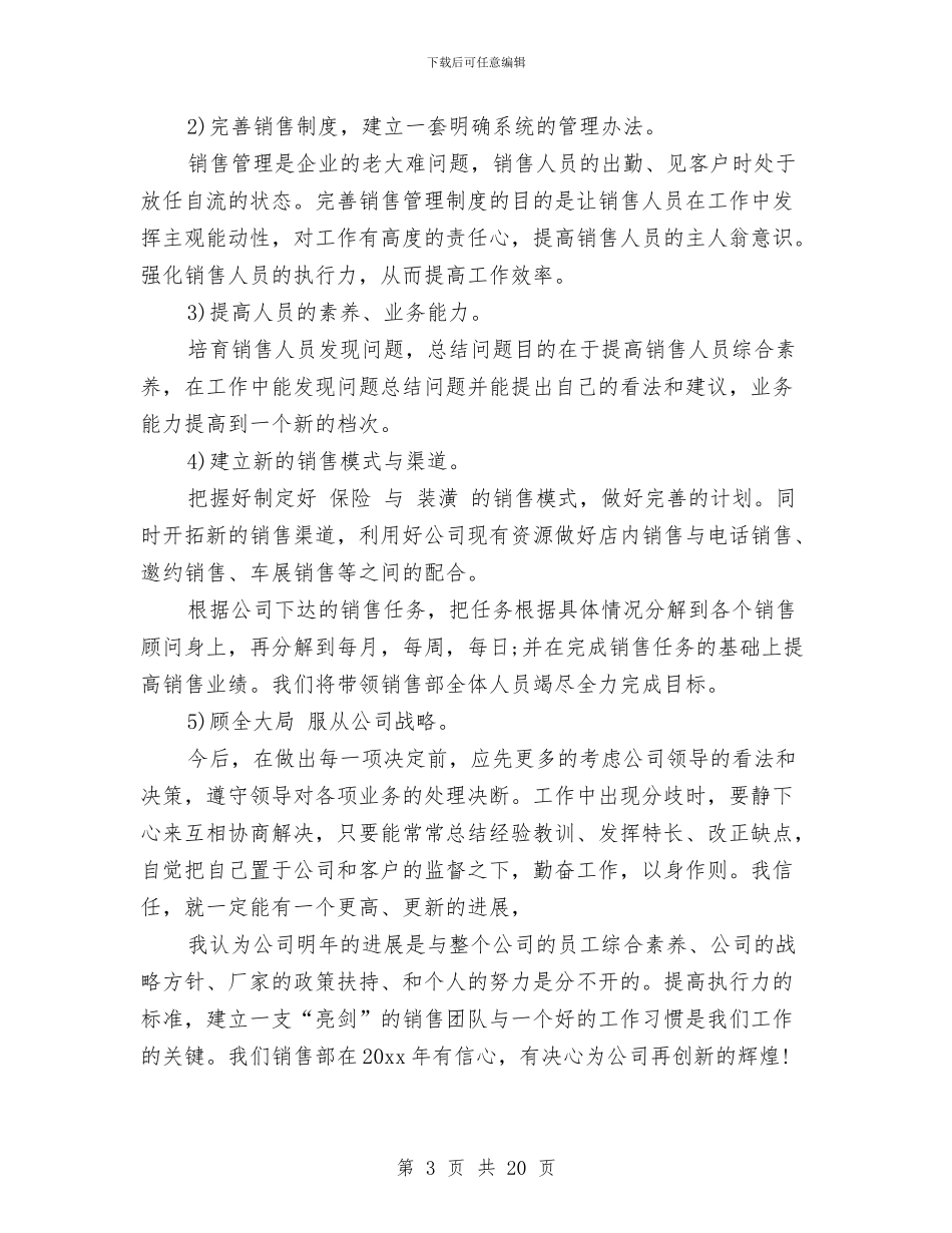 营销部工作总结与营销部工作总结4篇汇编_第3页