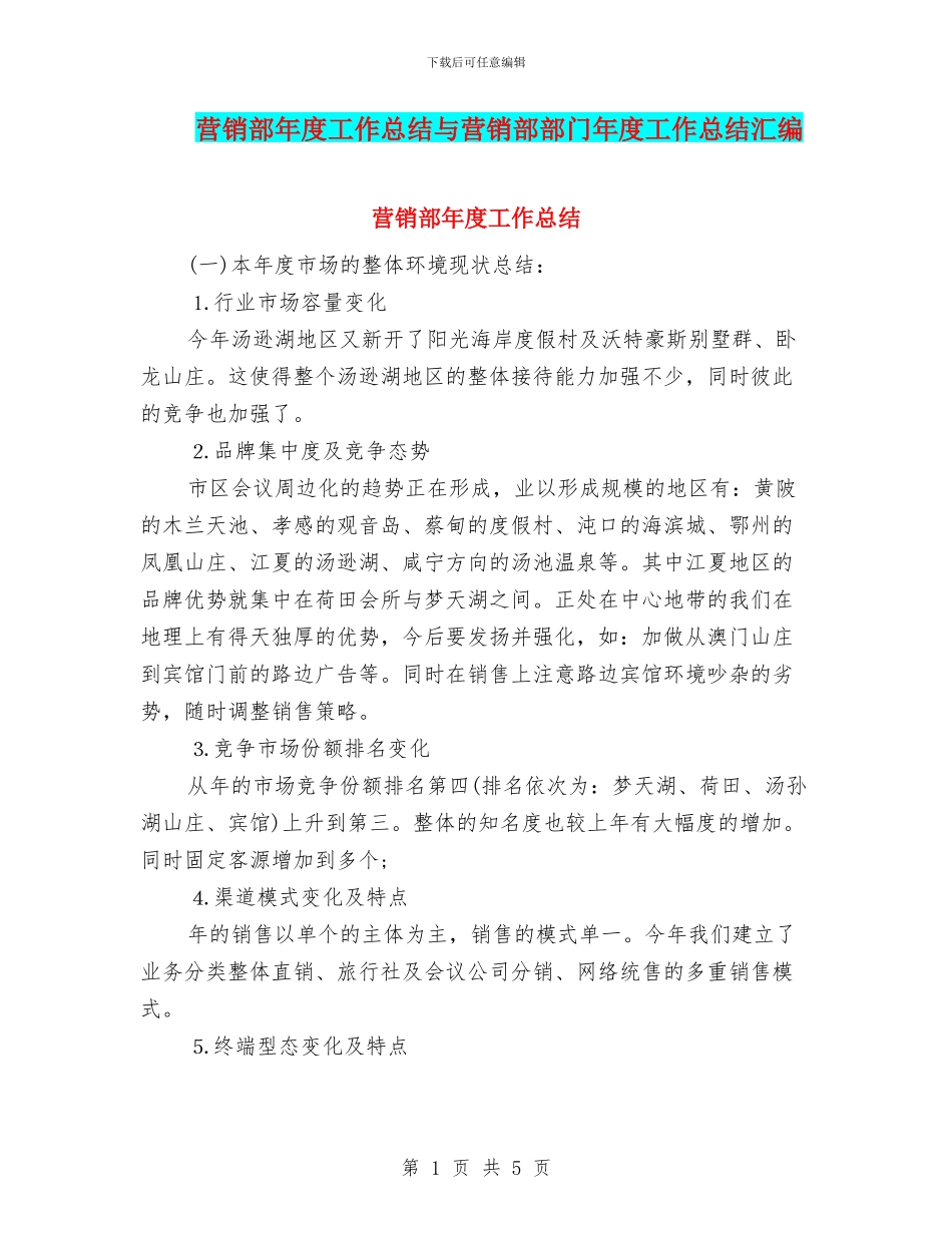 营销部年度工作总结与营销部部门年度工作总结汇编_第1页