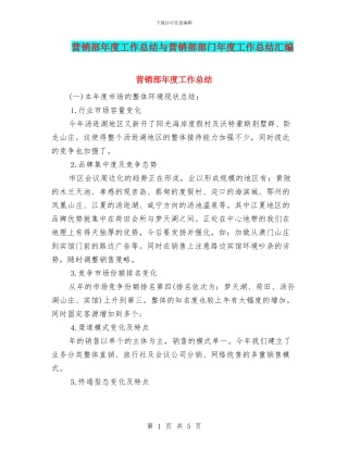 营销部年度工作总结与营销部部门年度工作总结汇编