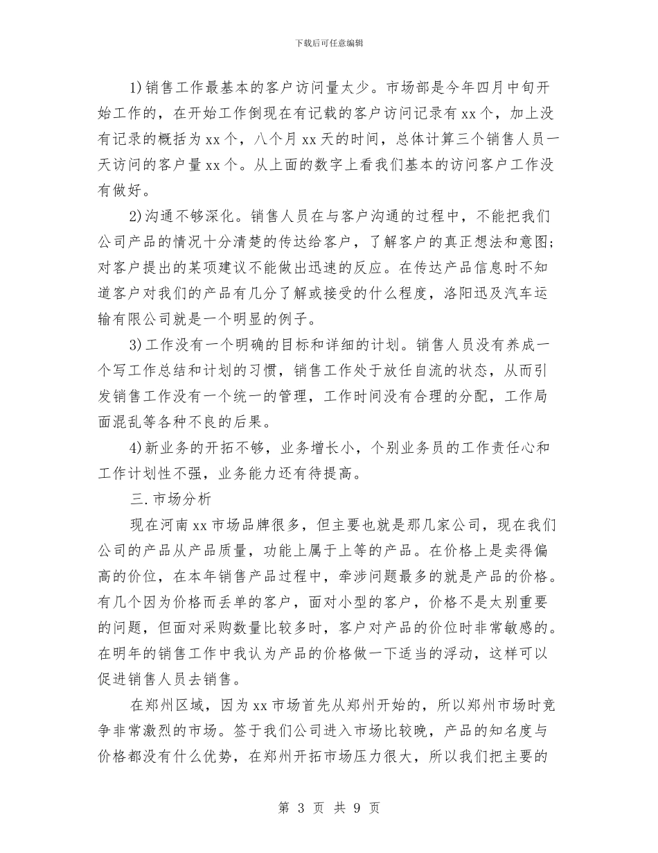 营销部年度工作计划三篇与营销部最新半年工作计划范文汇编_第3页