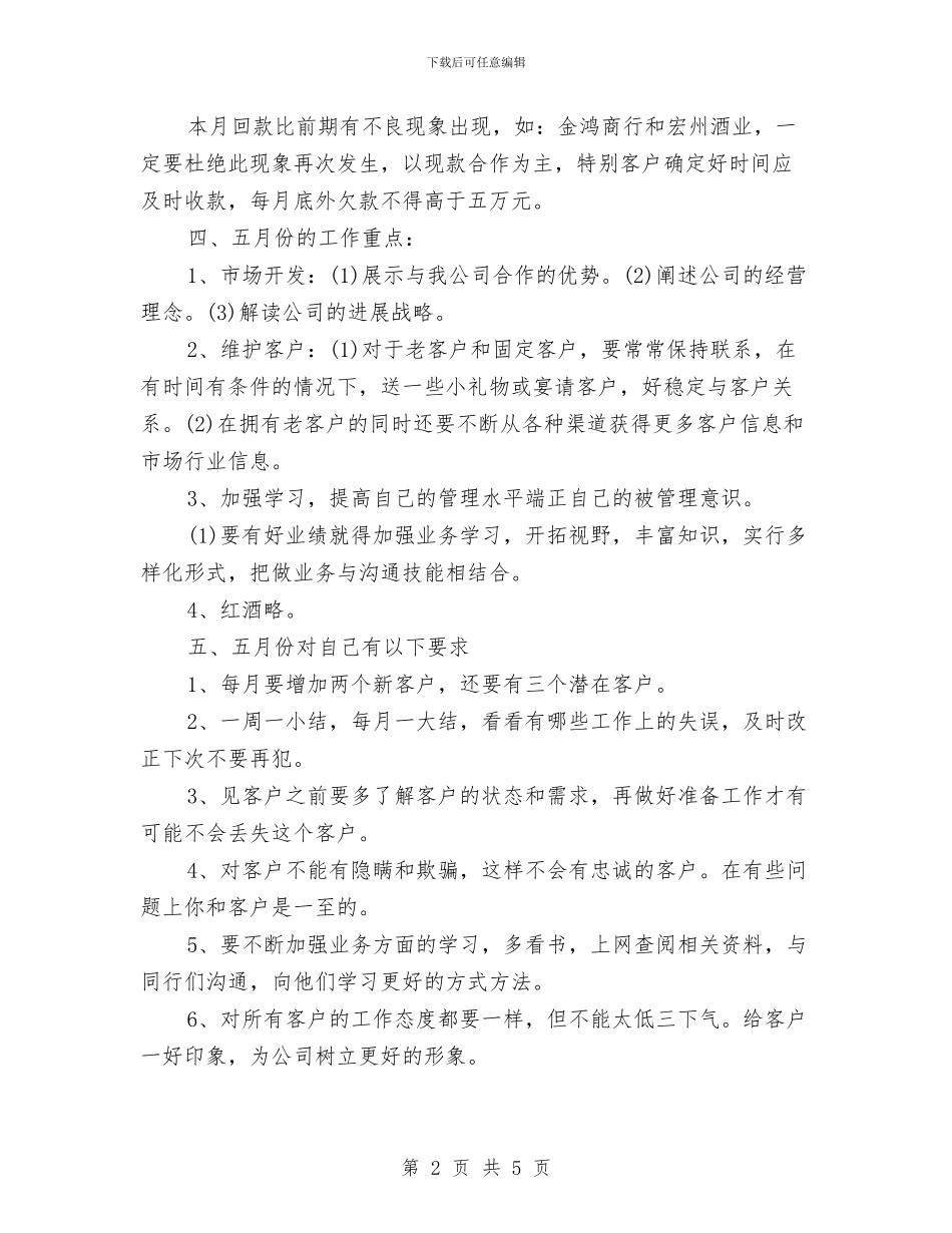 营销部年度开业培训计划与营销部最新半年工作计划范文汇编_第2页