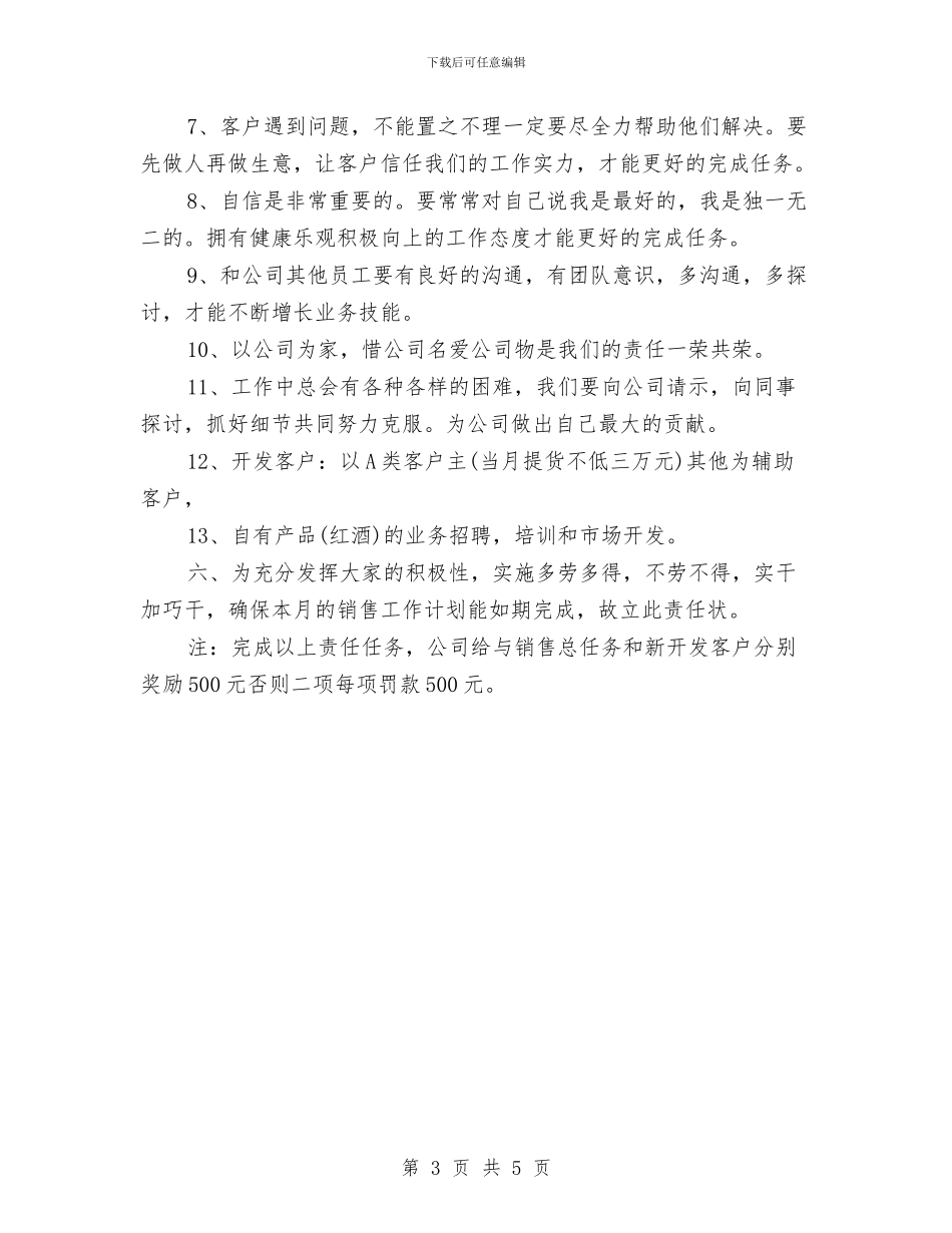 营销部年度开业培训计划与营销部最新半年工作计划范文汇编_第3页
