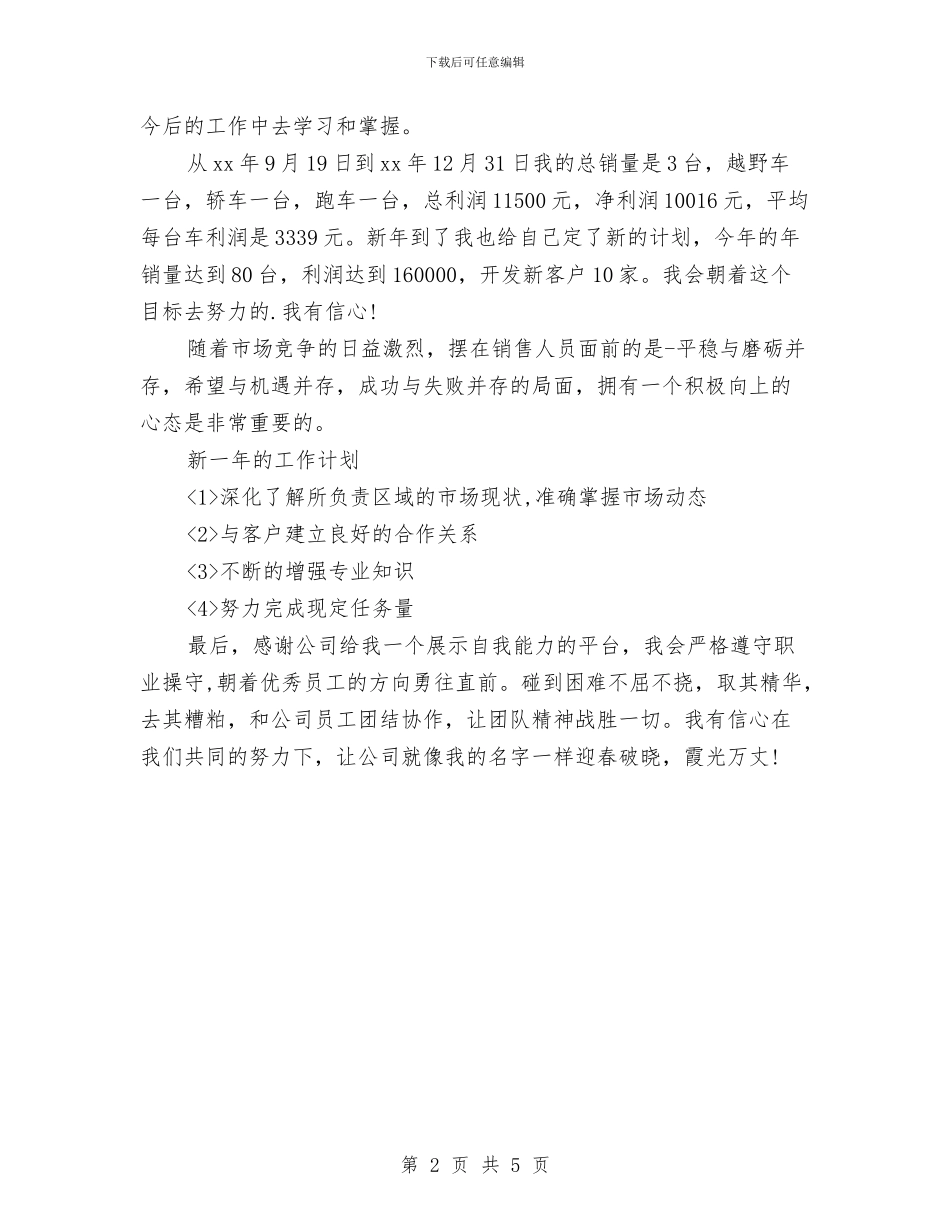 营销部年终个人工作总结范文与营销部年终工作总结例文汇编_第2页