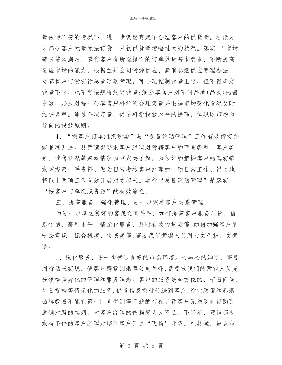 营销部工作计划范文与营销部年度工作计划汇编_第3页