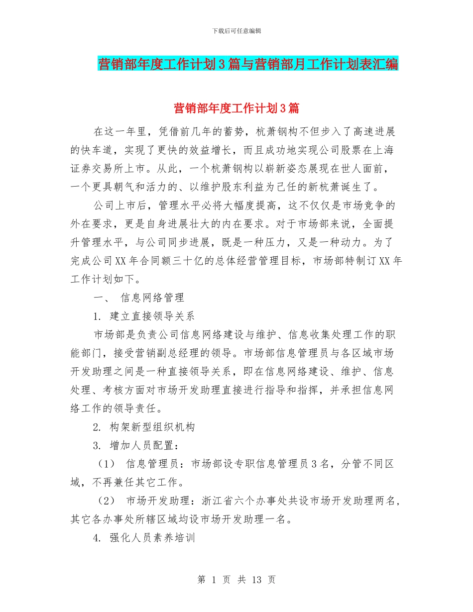 营销部年度工作计划3篇与营销部月工作计划表汇编_第1页