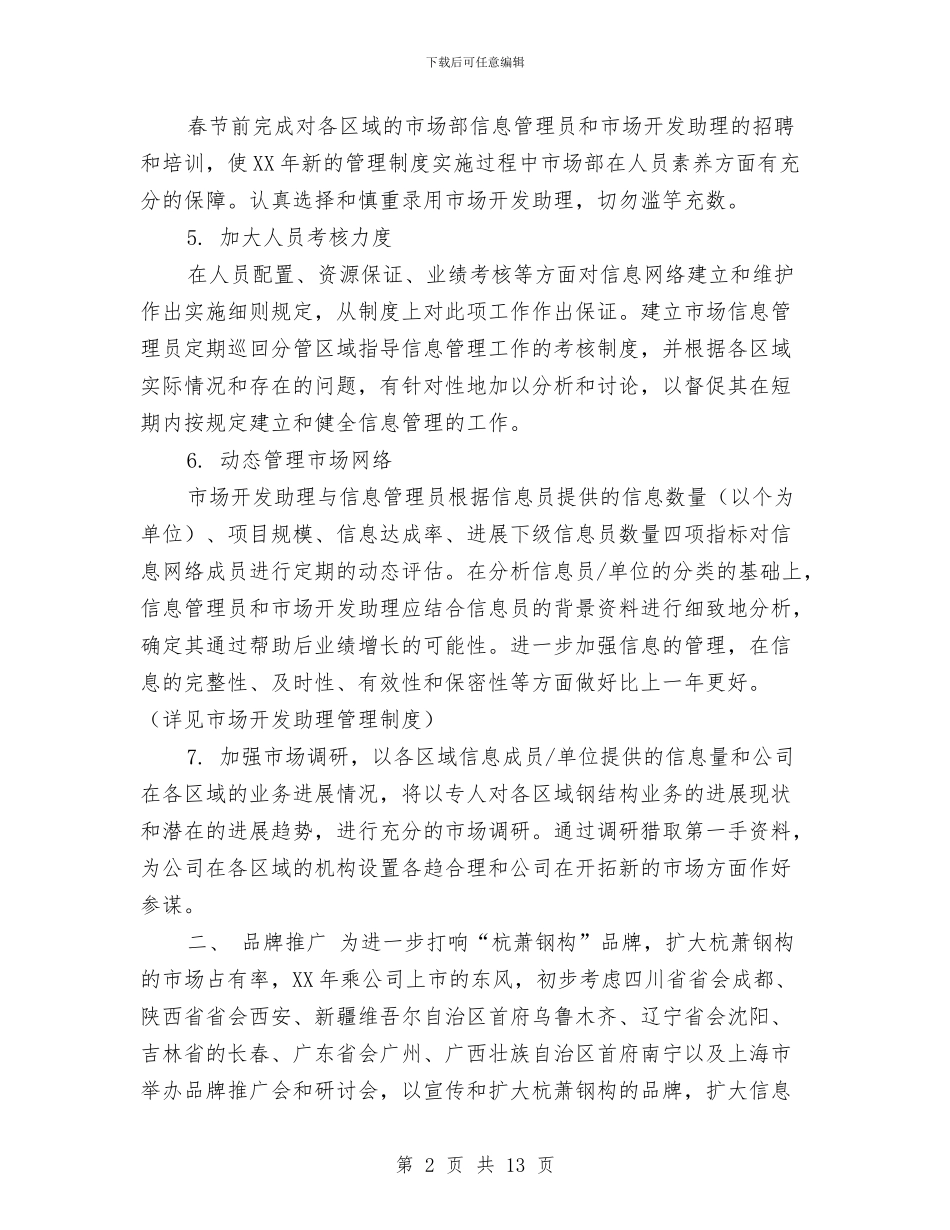 营销部年度工作计划3篇与营销部月工作计划表汇编_第2页