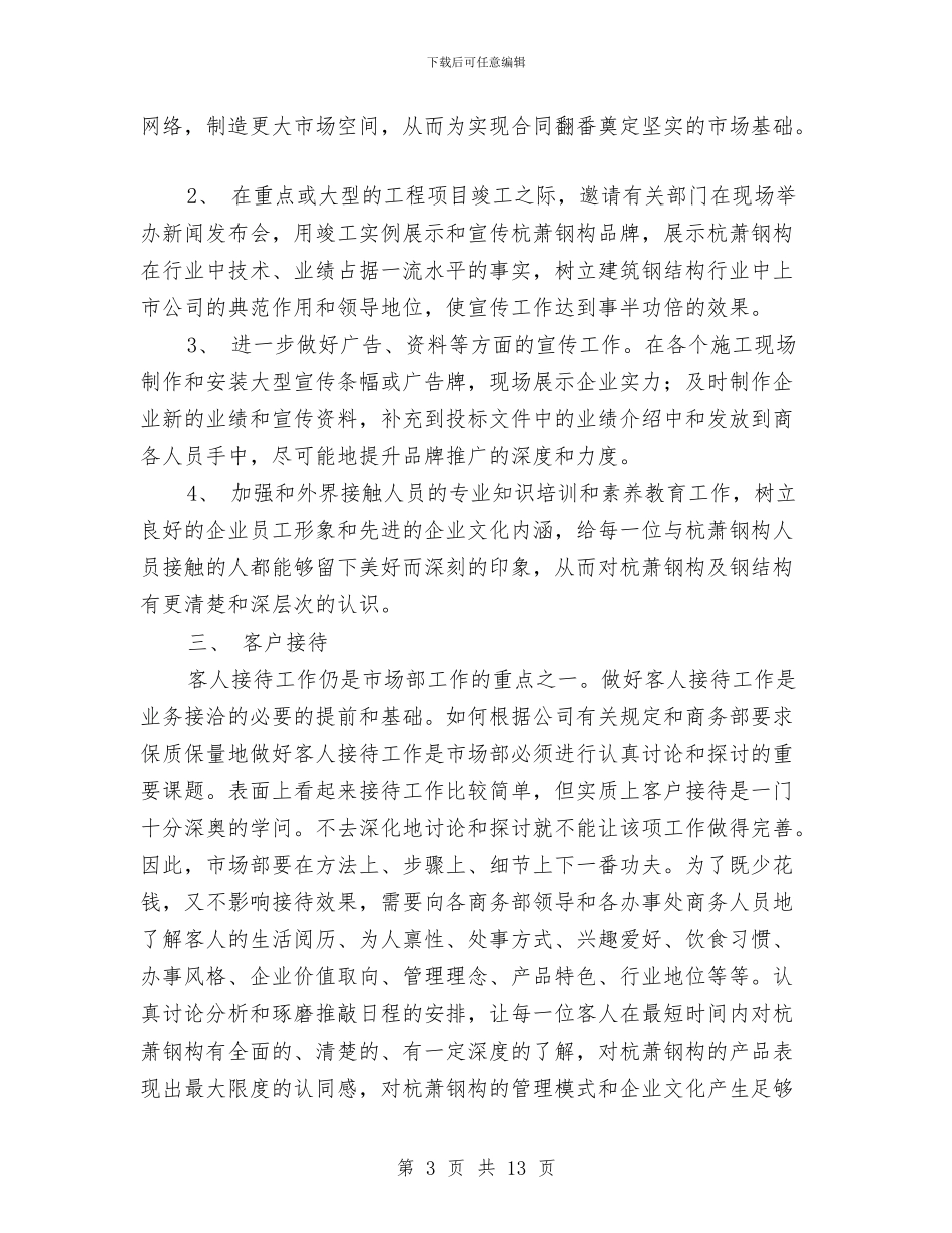 营销部年度工作计划3篇与营销部月工作计划表汇编_第3页