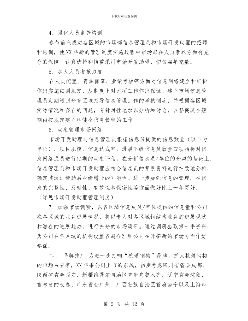 营销部年度工作计划3篇与营销部第二季度工作计划范文汇编_第2页