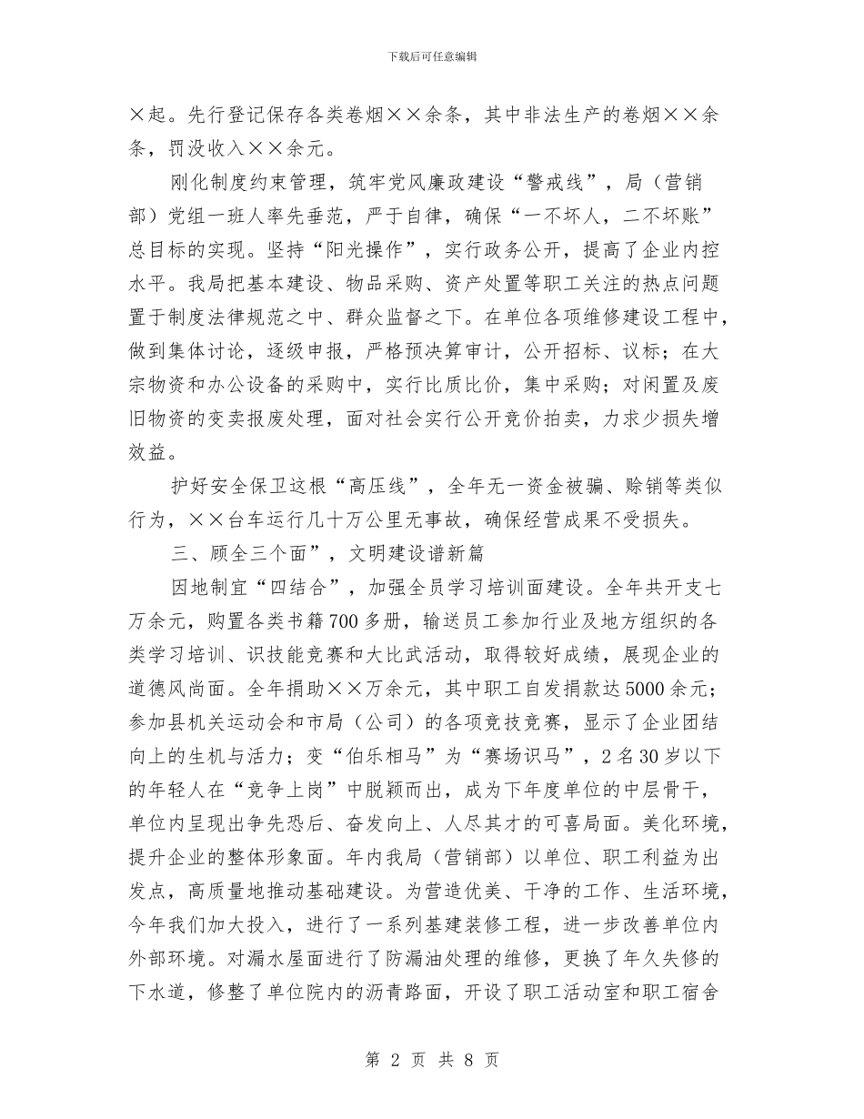 营销部文明单位申报材料与营销部电话销售工作总结汇编_第2页
