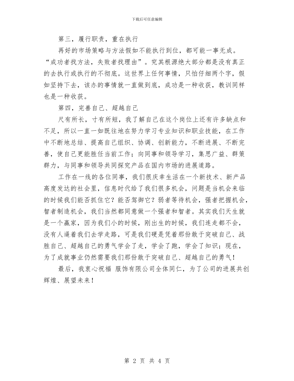 营销部经理上岗发言词与营销队伍管理岗竞聘演讲稿汇编_第2页