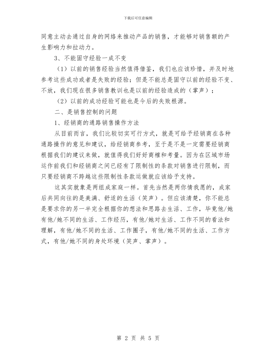 营销部经理工作总结范文与营销部经理工作鉴定汇编_第2页