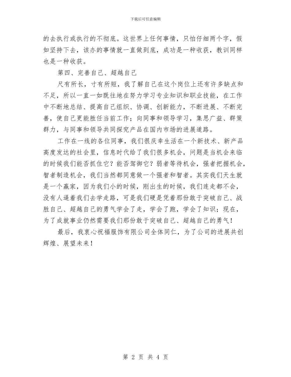 营销部经理就职演说材料与落实、落实、再落实汇编_第2页