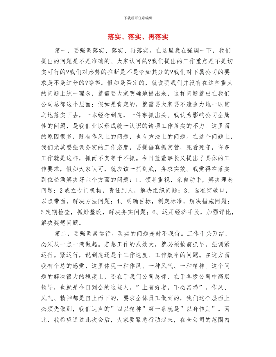 营销部经理就职演说材料与落实、落实、再落实汇编_第3页