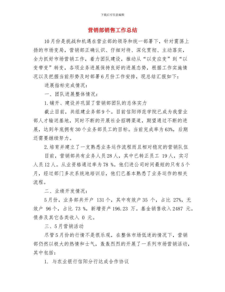 营销部经理工作总结范文与营销部销售工作总结汇编.doc_第3页