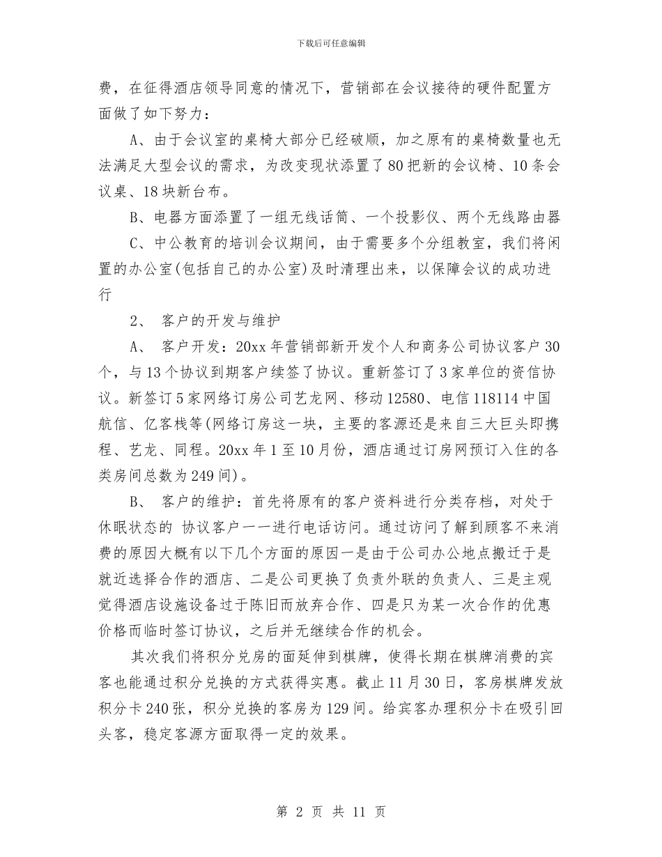 营销部年终总结与营销部文明单位申报材料汇编_第2页