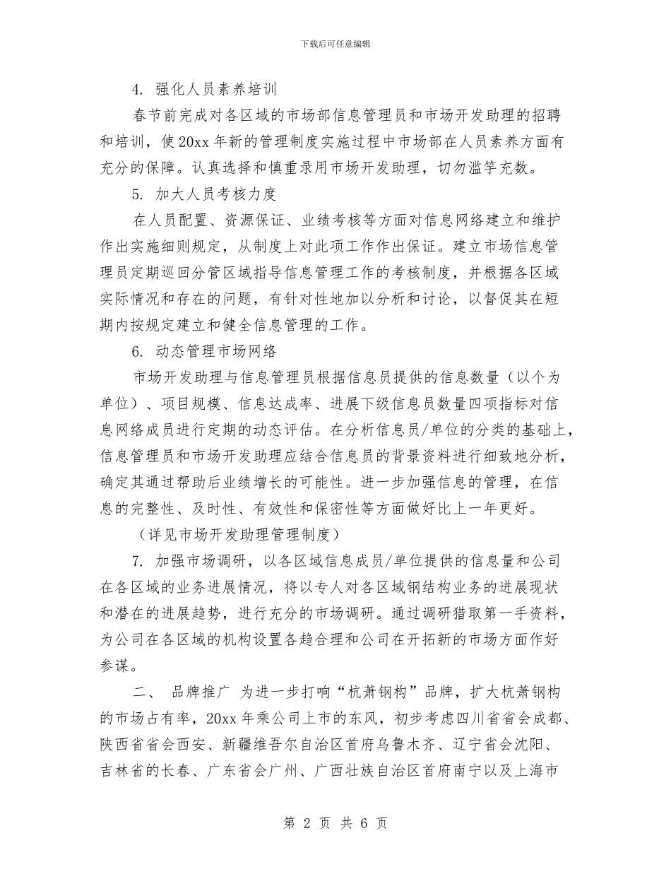 营销部销售2024年工作计划与营销部销售工作计划汇编_第2页