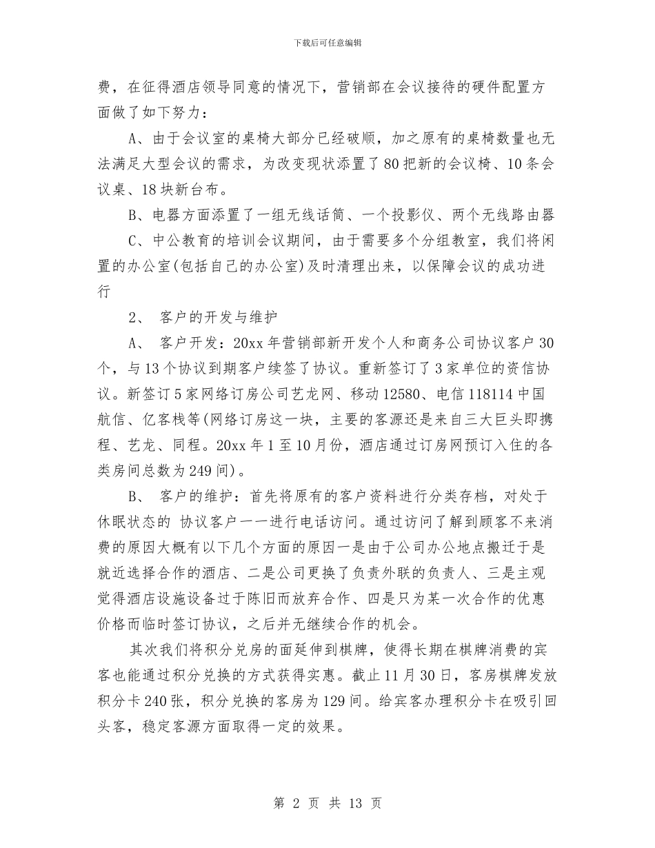 营销部年终总结与营销部电话销售工作总结汇编_第2页