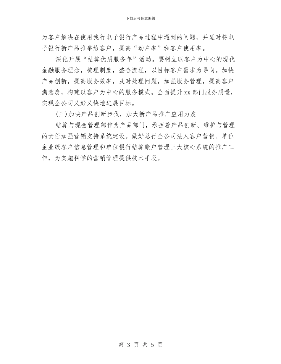 营销部销售2024年下半年工作计划与营销部销售工作计划汇编_第3页