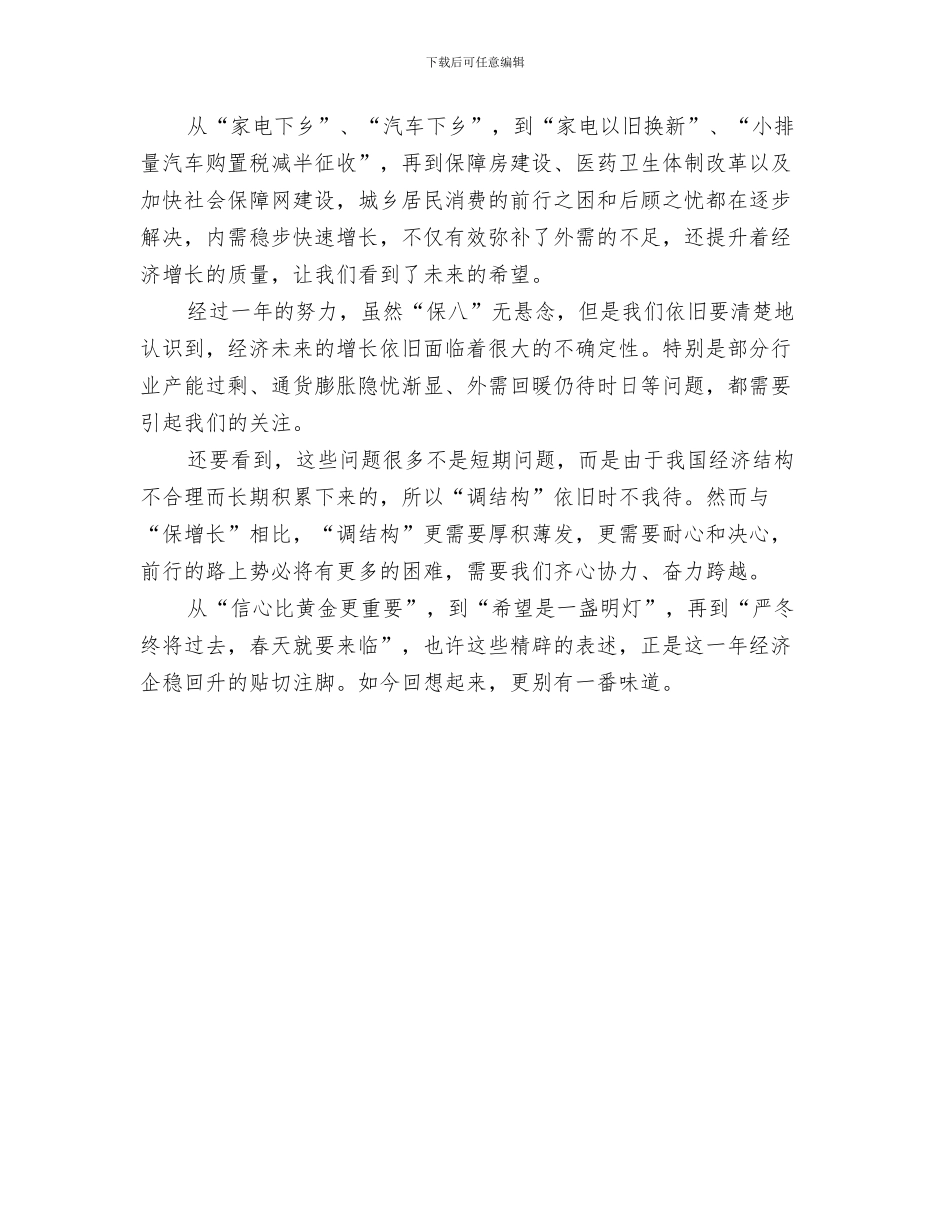 营销部第二季度工作计划范文与落实GDP保八发展建设计划汇编_第3页