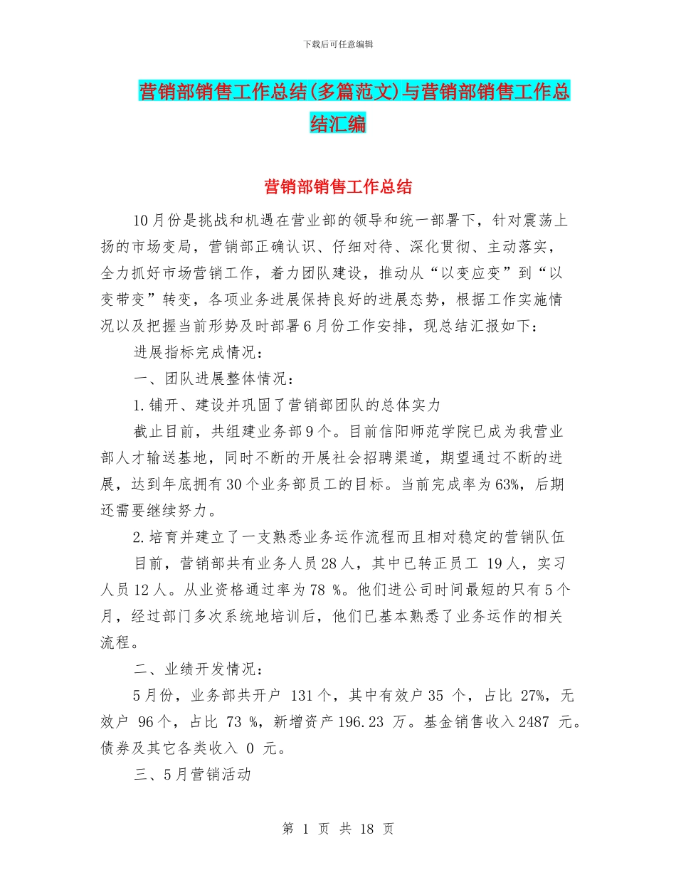 营销部销售工作总结与营销部销售工作总结汇编_第1页