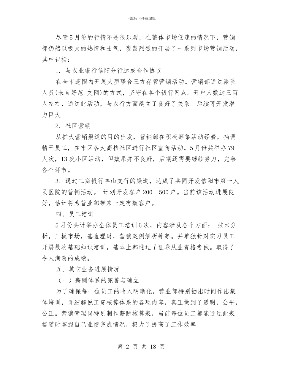 营销部销售工作总结与营销部销售工作总结汇编_第2页