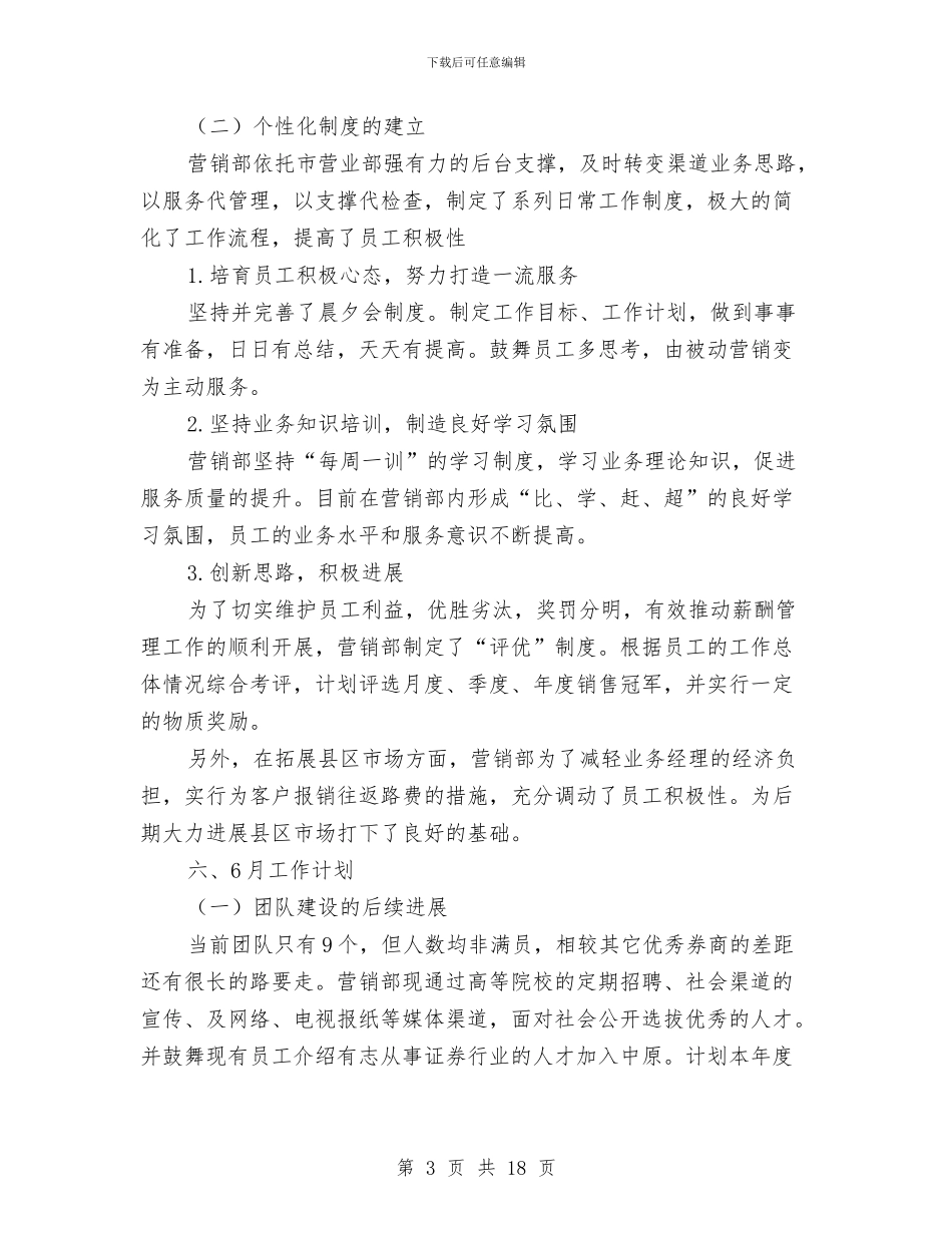 营销部销售工作总结与营销部销售工作总结汇编_第3页