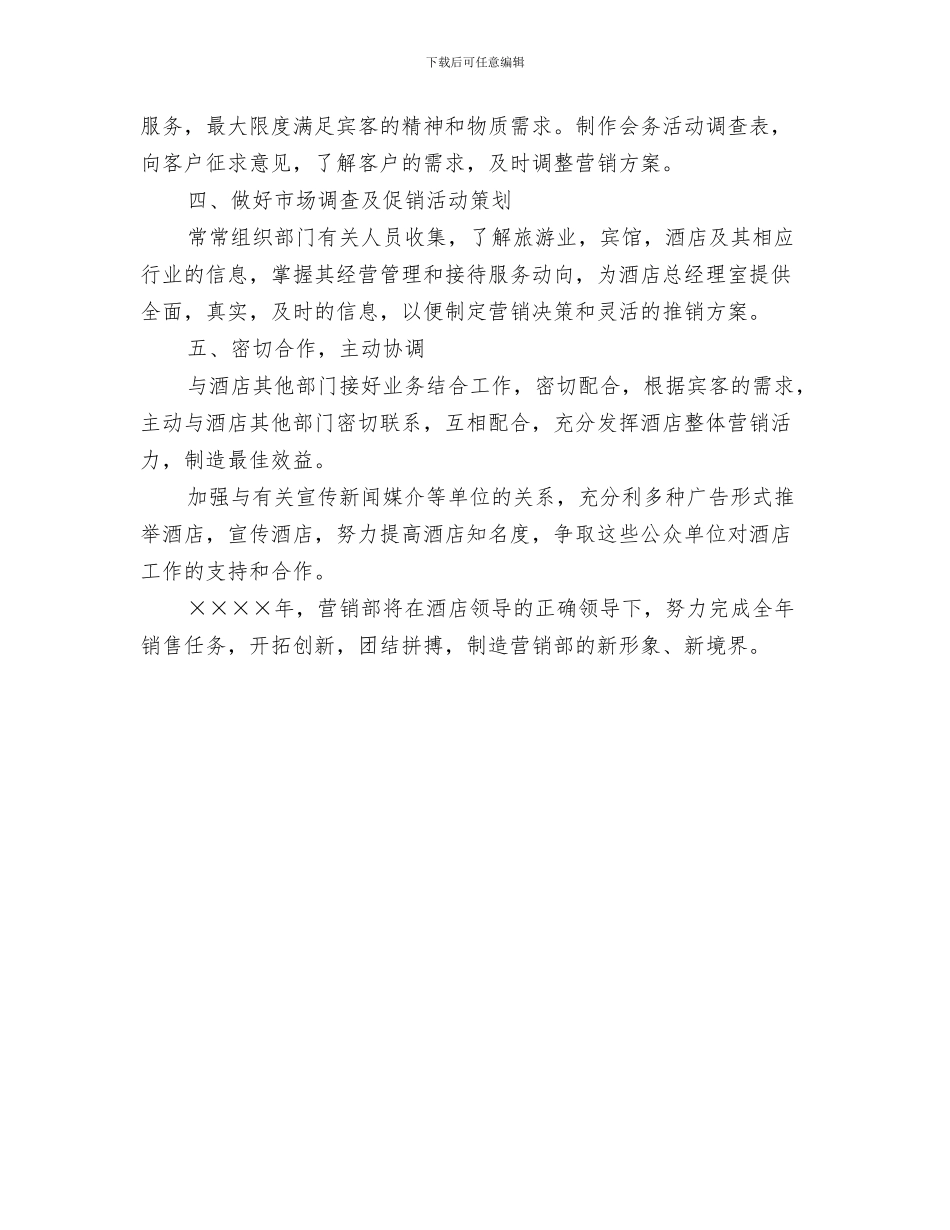 营销部第二季度工作计划范文与营销部门月度工作计划报告汇编_第3页