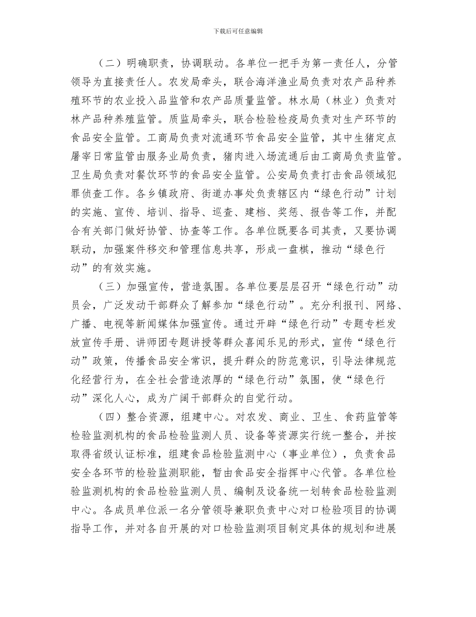 营销部第二季度工作计划范文与落实“绿色行动”计划汇编_第3页