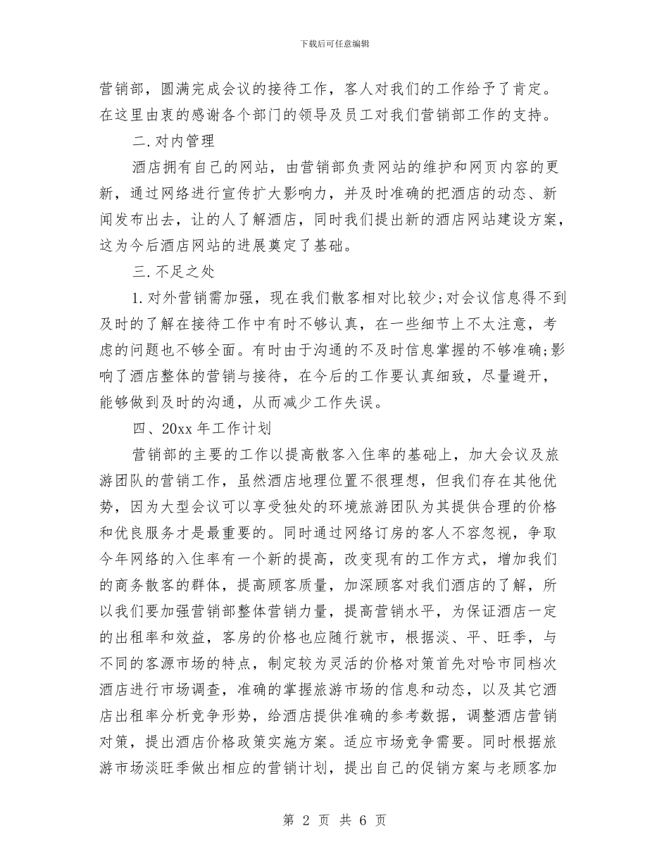 营销部门2024年度工作总结与营销部门个人年底总结汇编_第2页