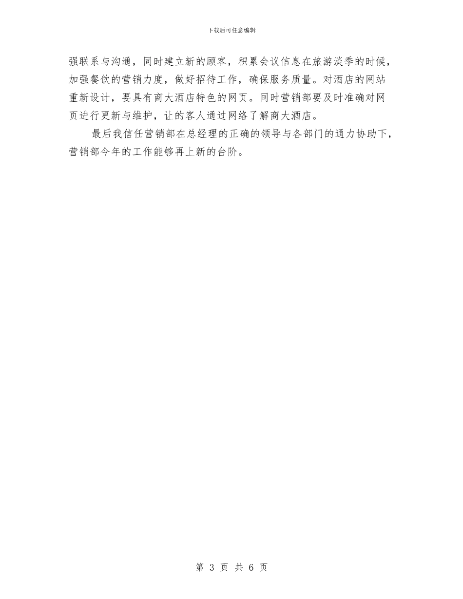 营销部门2024年度工作总结与营销部门个人年底总结汇编_第3页