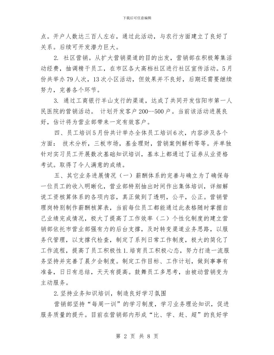 营销部销售工作总结与营销部销售总结汇编_第2页