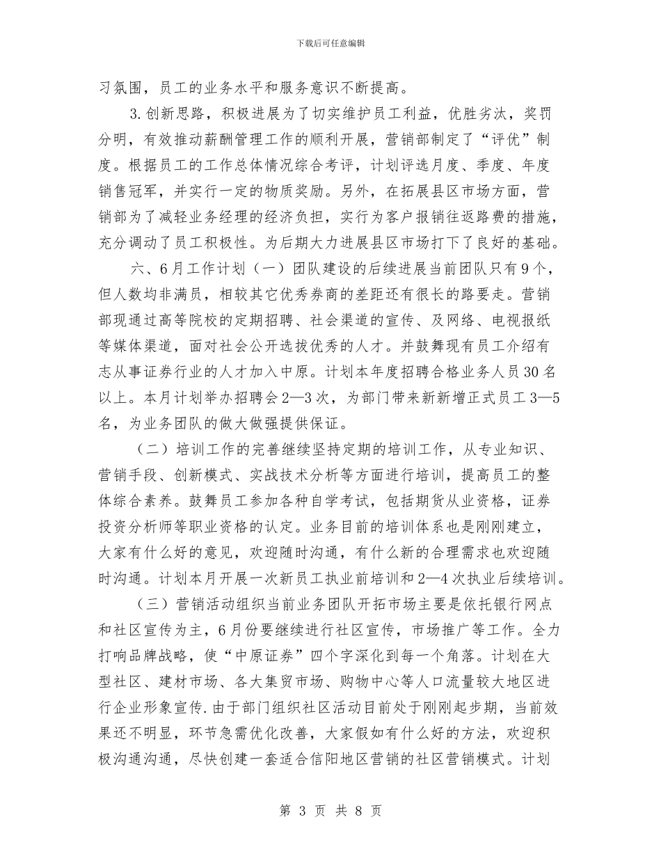 营销部销售工作总结与营销部销售总结汇编_第3页