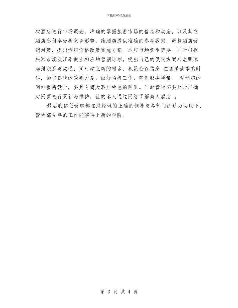 营销部门个人年终总结范文与营销部门年度工作总结汇编_第3页