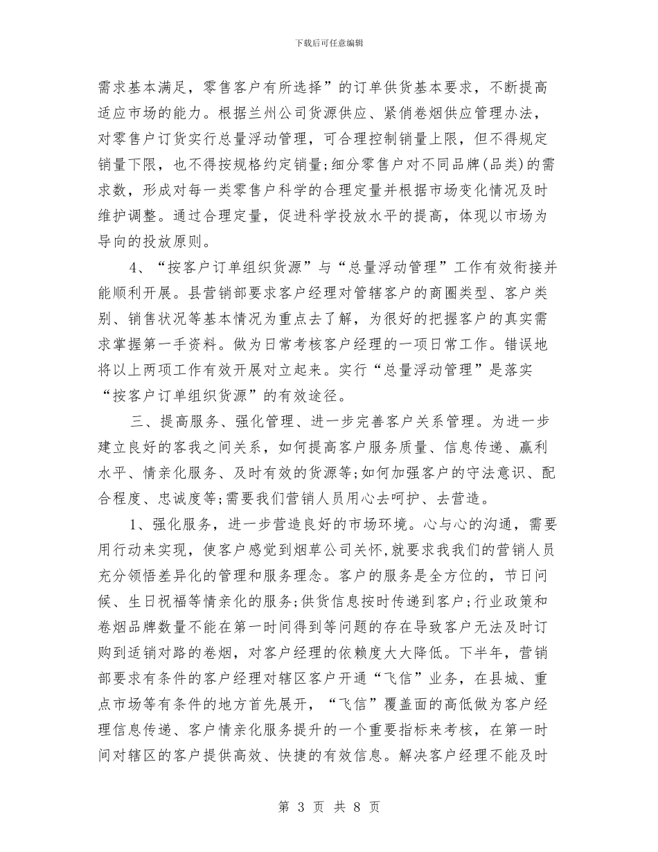 营销部门上半年工作安排与营销部门工作计划汇编_第3页