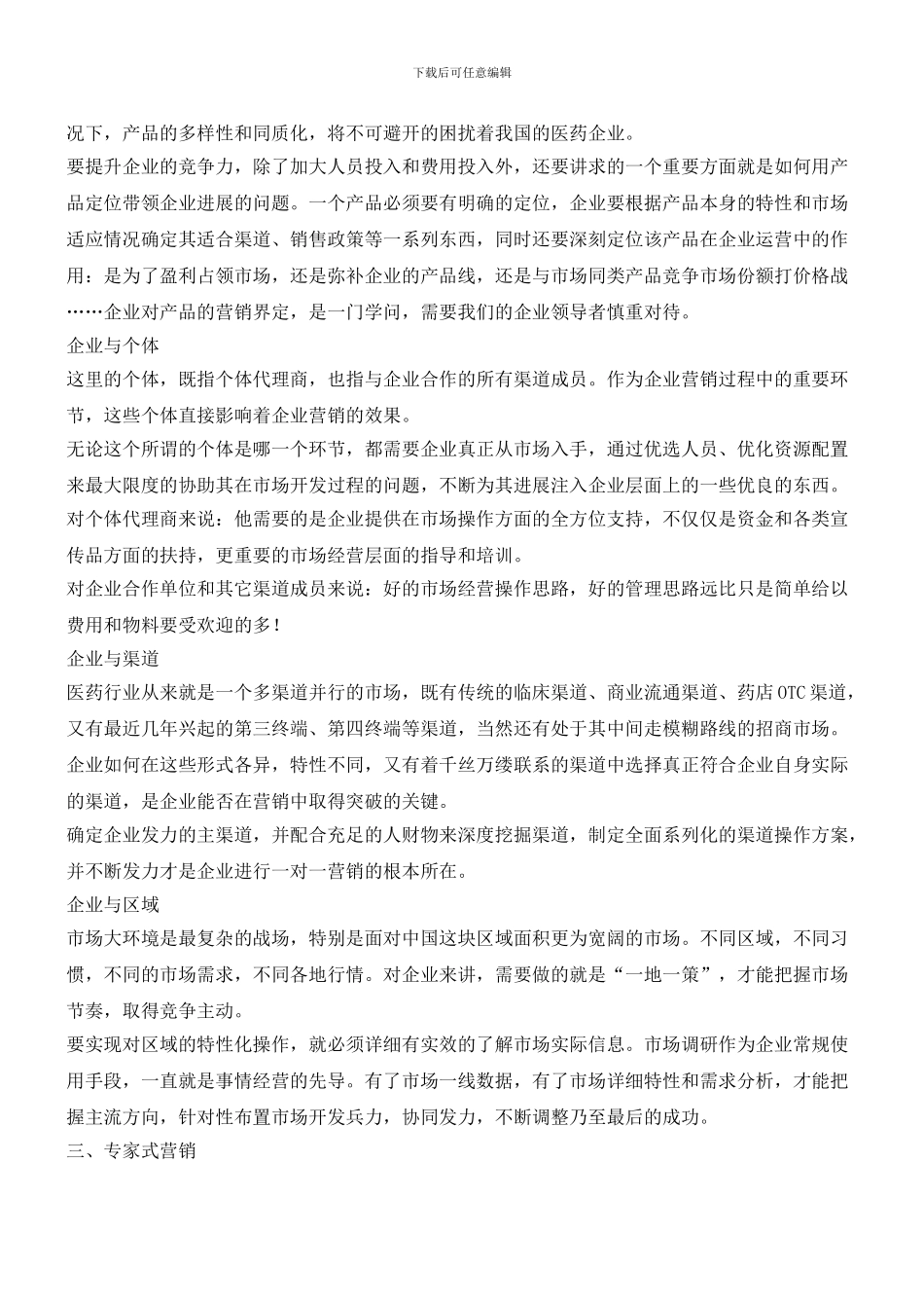 营销难做？用心营销_第3页