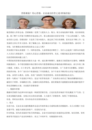 营销难做？用心营销