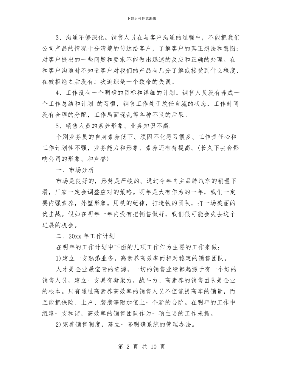 营销部门工作总结范文与营销部门年终工作总结汇编_第2页