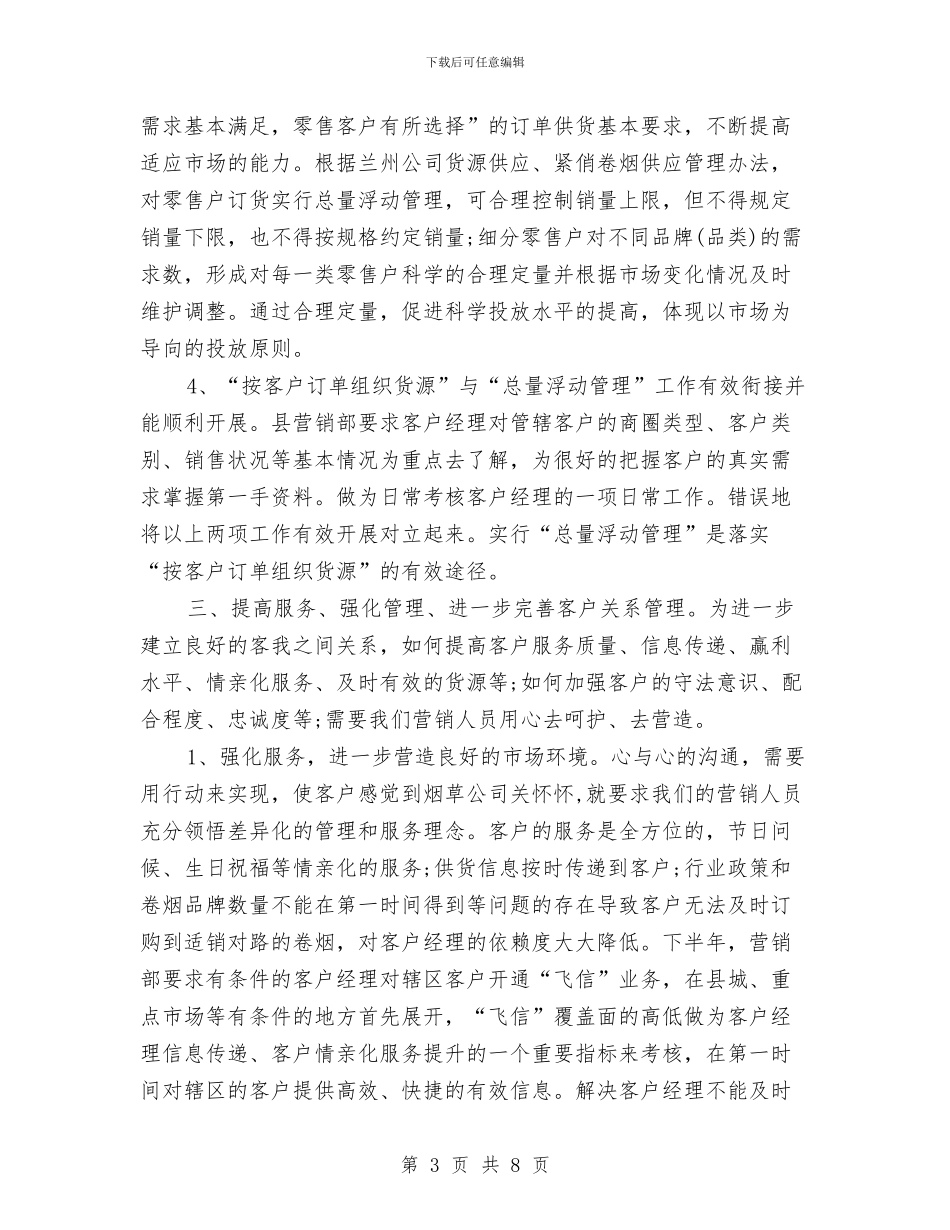 营销部门下半年工作计划与营销部门年度工作计划汇编_第3页