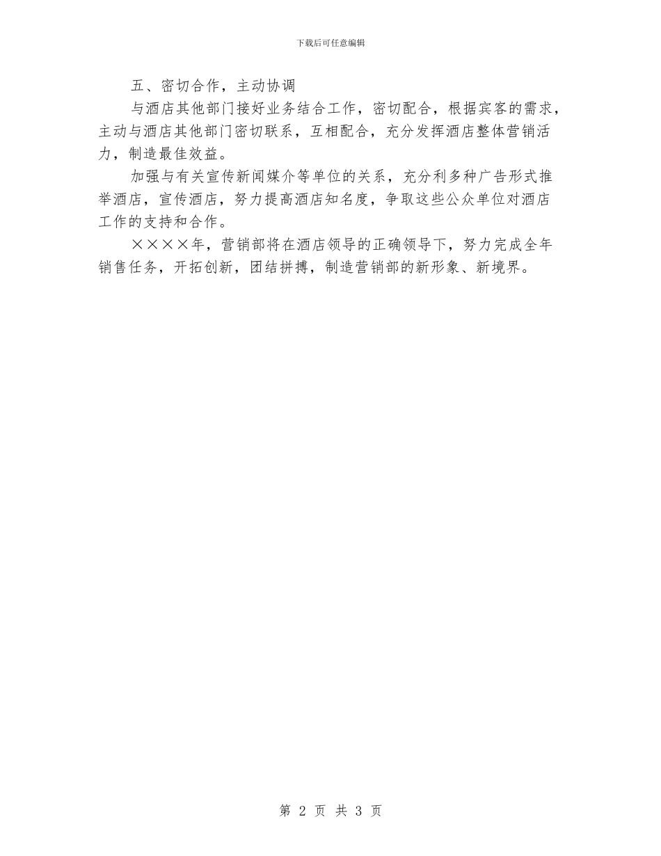 营销部门月度工作计划_第2页