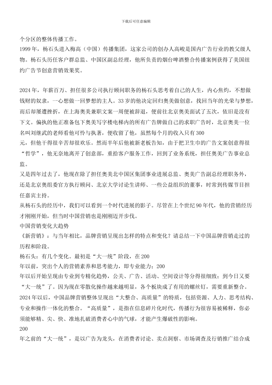 营销需要大理想_第2页