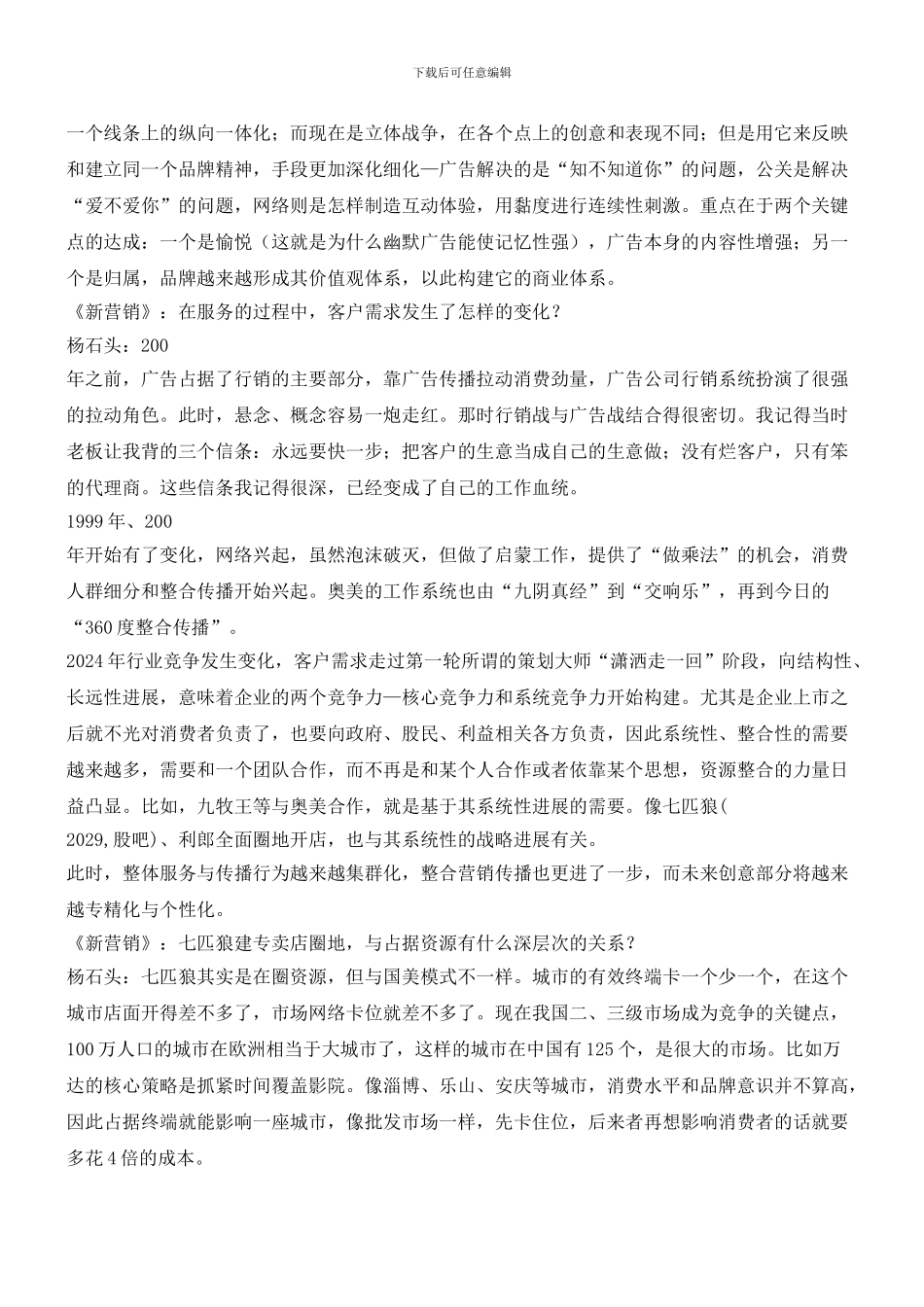 营销需要大理想_第3页